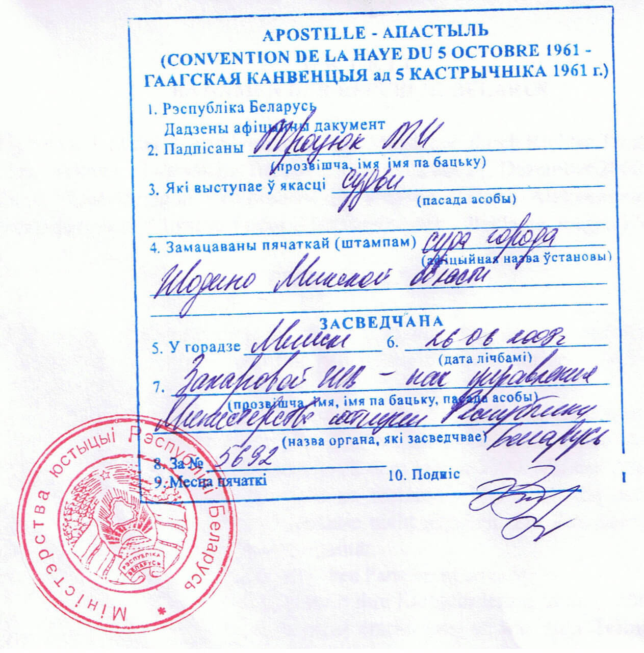 Получение белорусских документов в России